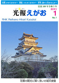 光報えがお